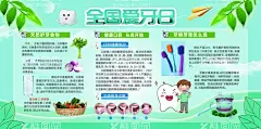 全国爱牙日海报展板  - 源文件下载【酷图网】全国爱牙日,爱牙日,口腔健康,爱牙日海报,国际爱牙日,世界爱牙日,爱牙日宣传,口腔医院,口腔海报,口腔展板,医院展板,医院宣传展板,牙科宣传,牙科展板,牙科医生,关爱牙齿,保护牙齿,牙齿牙科宣传,爱牙日展板,儿童牙齿,牙医海报,广告设计,展板模板,PSD分层,