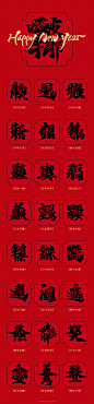 新年祝福合体字-免费字体-UI中国用户体验设计平台