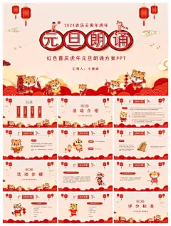 创意元旦节PPT模板