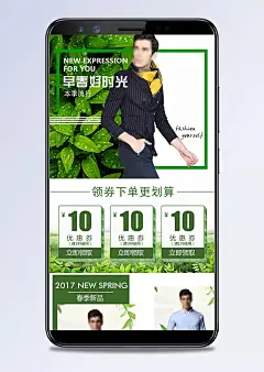 潮流文艺时尚清新风男装手机端首页|绿色清新风,简约风格,欧美服装,男装,文艺男装,时尚男装,高端大气,时尚文艺,欧美街头,简约时尚男装,简约风,欧美时尚男装,文艺风,欧美风格,清新文艺,商务西装,男装,全屏海报,电商模板