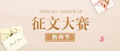 教师节征文大赛公众号首图