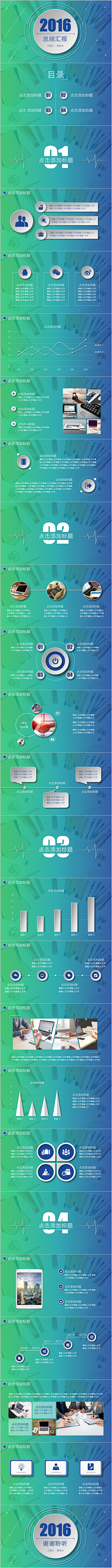 演界网PPT采集到2016新年计划 & 工作汇报