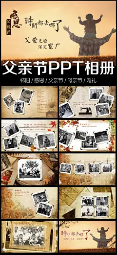 怀旧亲情父亲时间都去哪儿PPT模板