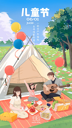 我的我的卫夫人采集到六一-海报插画包装网页