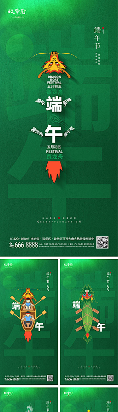 弑拾柒采集到端午海报