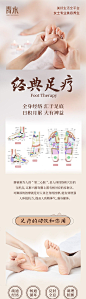 足疗养生保健详情页-源文件