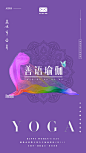 梅大黑丨瑜伽海报