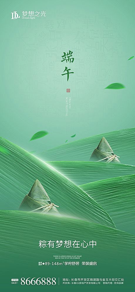 【源文件下载】 海报 房地产 中国传统节...