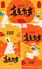 2023兔年元旦活动展板+海报 海报 插画 展架 背景板 地产 电商 高端 大气 中式 卡通 兔年 元旦 新年 春节 兔子 喜庆 物料