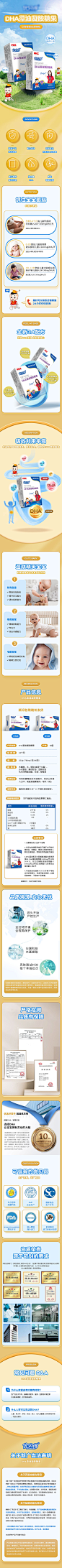 儿童母婴DHA鱼油保健品详情页-源文件