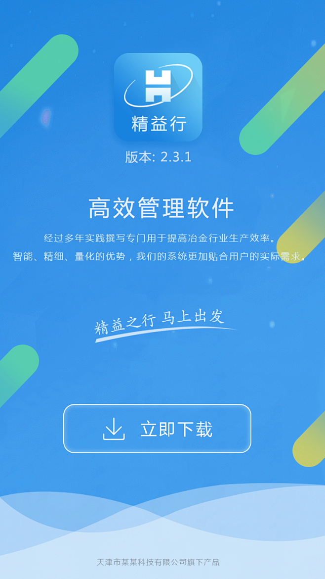 app 下载页面_周洁_68Design