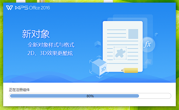 wps安装
