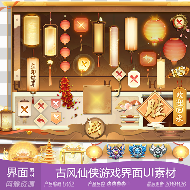 网豫素材U162 黄色国风古风仙侠游戏按...