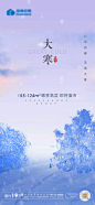 大寒