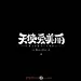 1040天使爱美丽（9P)-字体帮