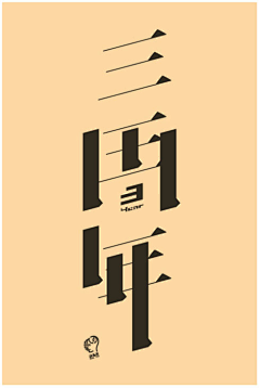 MRChocolate采集到周年
