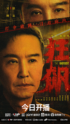 网名真不错采集到狂飙