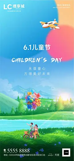 源文件下载【海报房地产公历节日六一儿童】编号：92070030863683196