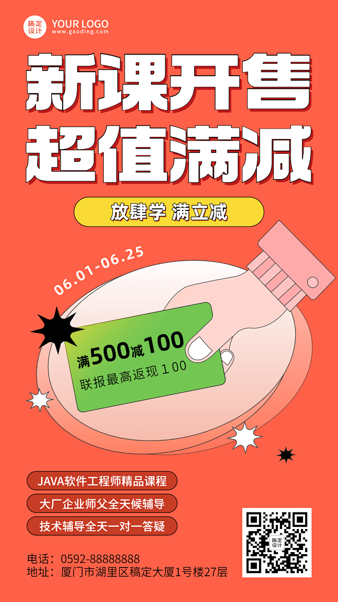 教育机构新课开售满减活动插画手机海报