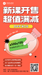 教育机构新课开售满减活动插画手机海报