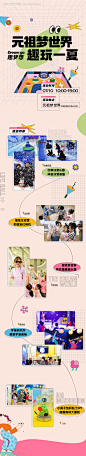 好玩活动拉页长图-素材库-sucai1.cn