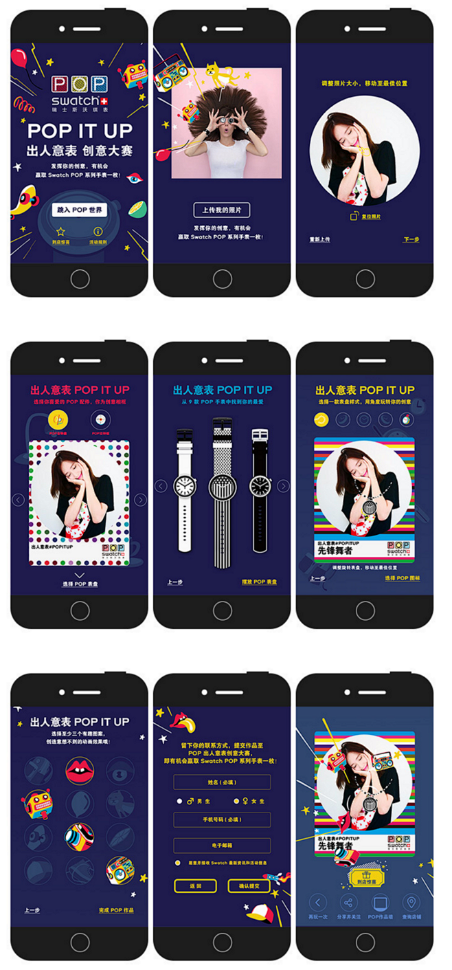 swatch上传照片H5