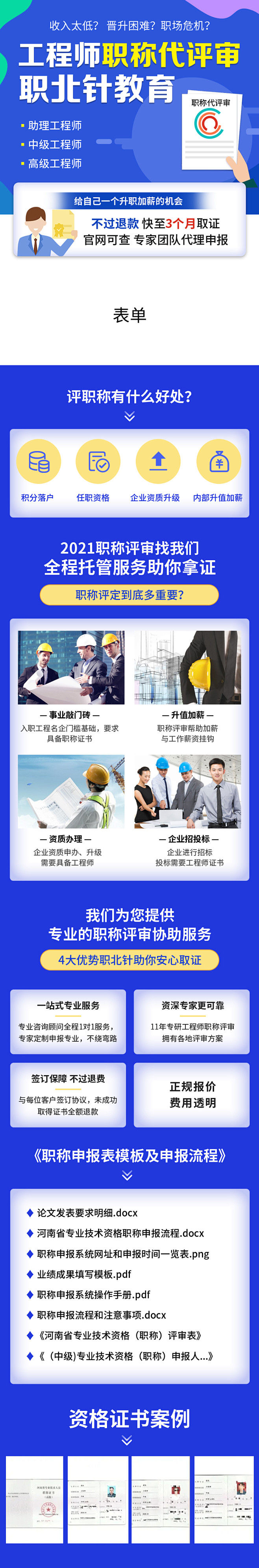 职称评审落地页 信息流页面 H5页面