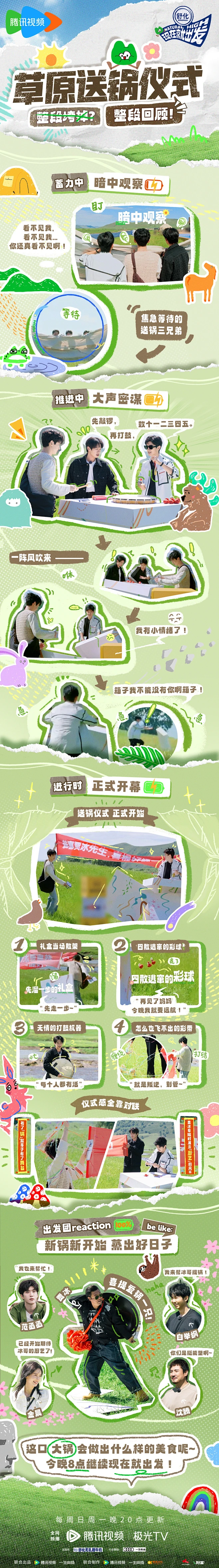 #现在就出发# 综艺长图 看点长图 排版参考 手绘拼贴-花瓣网