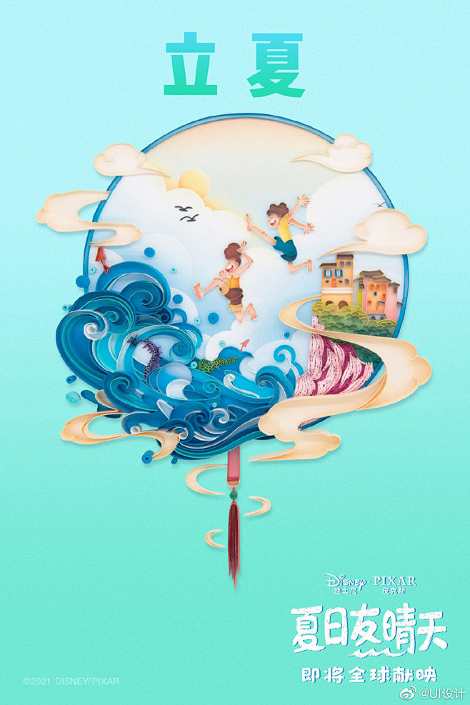 《夏日友晴天》电影海报设计分享 ​​​