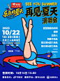 #乐队的夏天3# 综艺海报  演唱会音乐节海报 排版参考