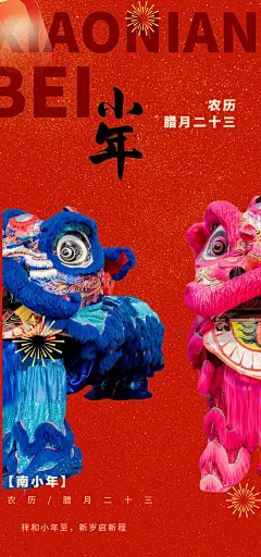 节日小年过节年味宣传海报