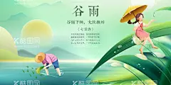 谷雨  - 源文件下载【酷图网】谷雨,插秧,播种,种瓜种豆,瓜苗,24节气,节气海报,谷雨海报,二十四节气,谷雨广告,诗会,谷雨节气,谷雨潼,田间劳作,种瓜点豆,移苗播种,春耕,谷雨高炮,谷雨装饰画,谷雨挂画,谷雨画册,谷雨灯箱,谷雨杂志,谷雨折页,谷雨灯片,谷雨宣传单