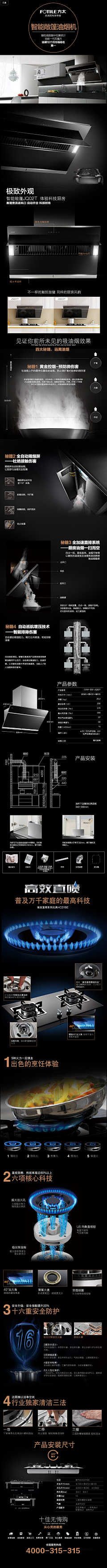 明天得云采集到电商-S数码科技详情页