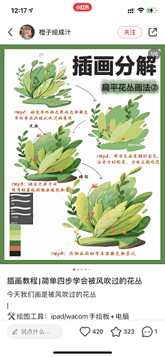 萌萌果-采集到植物