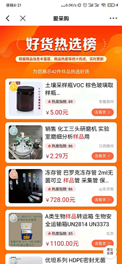 素问TCM采集到榜单排行UI