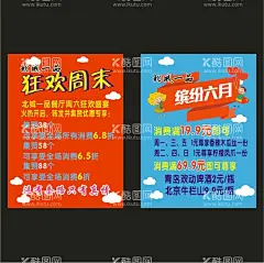 狂欢周末缤纷六月  - 源文件下载【酷图网】北城一品,狂欢周末,缤纷六月,卡通人物,云朵海报,丝绸,