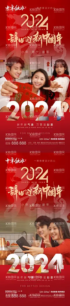 龙年新年海报  - 源文件下载【酷图网】海报,地产,中国传统节日,春节,龙年,小年,除夕,新年,团圆,一家人,