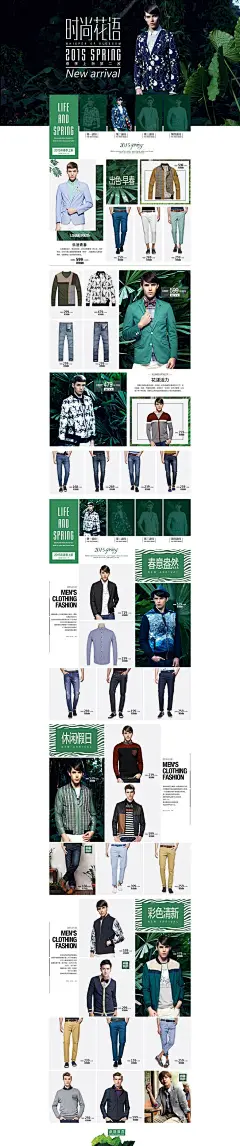 与狼共舞官方旗舰店 2015新年 春季新品发布 男装服饰 上衣外套衣服 春装 秋装 夏装 冬装 羽绒服 棉服 大衣 皮衣 毛衣 衬衫 休闲裤 牛仔裤 风衣 卫衣 活动页面 页设计 电商设计 店铺首页装修 首屏首焦 banner 全屏1920通栏 广告海报设计 创意排版 平面设计@北坤人素材