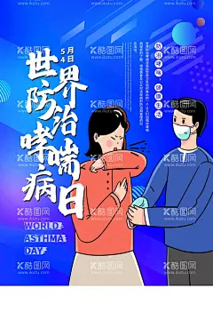 世界防治哮喘病日海报  - 源文件下载【酷图网】世界哮喘日,国际哮喘日,世界防治,哮喘日,世界哮喘,防治日,哮喘日海报,哮喘,支气管肺炎,舌苔,冠心病,痦子,哮喘日广告,哮喘日展板,哮喘日装饰画,咽炎,哮喘日易拉宝,哮喘日道旗,肺部,肺部疾病,肺部创意海报,肺,防治哮喘,喘气,咳嗽,哮喘病,医院,防治哮喘日,防治哮喘病,