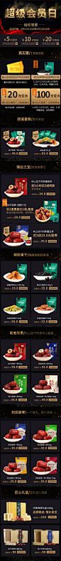 西域良品  超级会员日页面  手机端