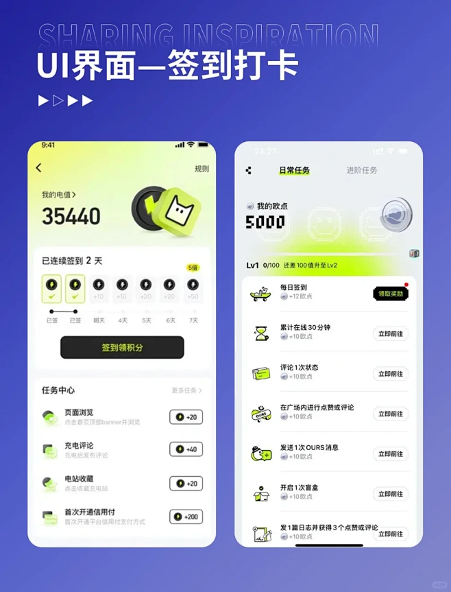 UI设计｜签到打卡界面设计灵感分享 - 小红书图片_UI图片素材-花瓣网