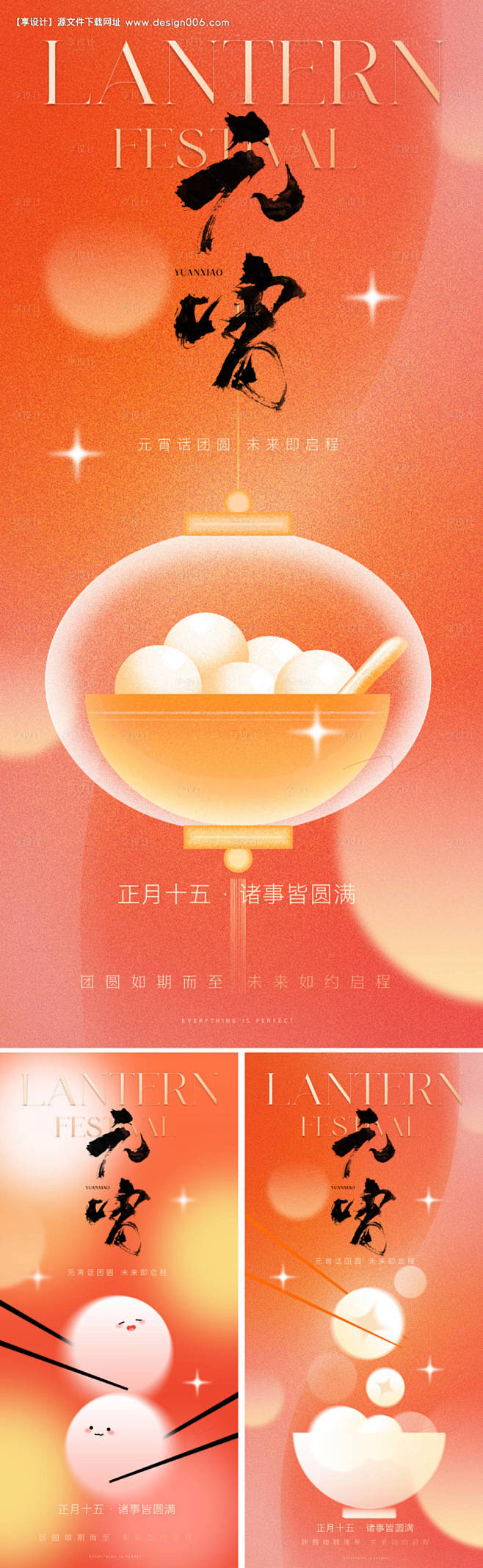 源文件下载【地产中式元宵节海报】编号：9...