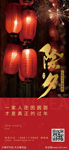 传统节日海报-源文件-志设网-zs9.com