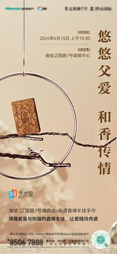 父亲节香牌车挂海报-源文件-志设网-zs9.com