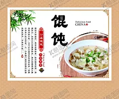 馄饨 【酷图网】沙县小吃,馄饨,小吃,扁肉,美食海报,海报,中国风,中国风海报