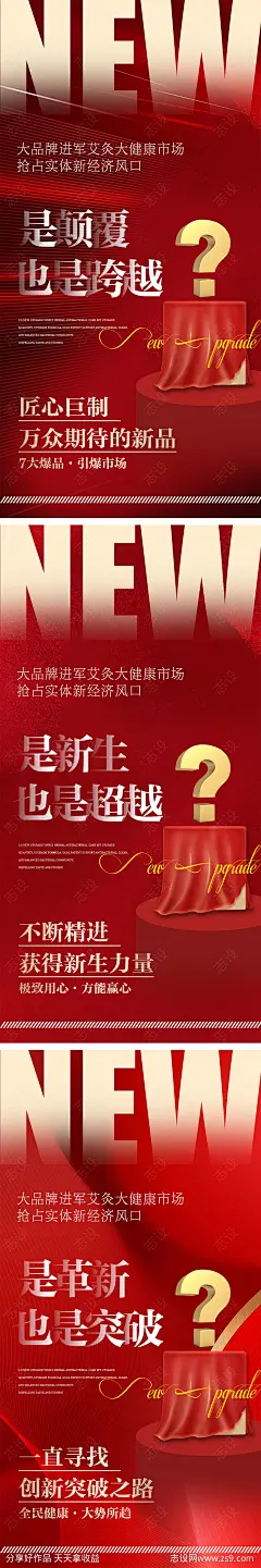 招商海报微商造势新品发布-源文件-志设网-zs9.com