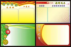 校园展板模版矢量素材,校园展板模版,校园展板,展示板,学校展板,模板,模版,精美花边,边框,红色,绿色,背景,底纹,花纹,祥云,泡泡,喜庆,红色放光,精美图片,教学之窗,@北坤人素材