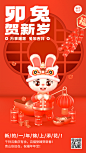 春节兔年新年祝福3d手机海报