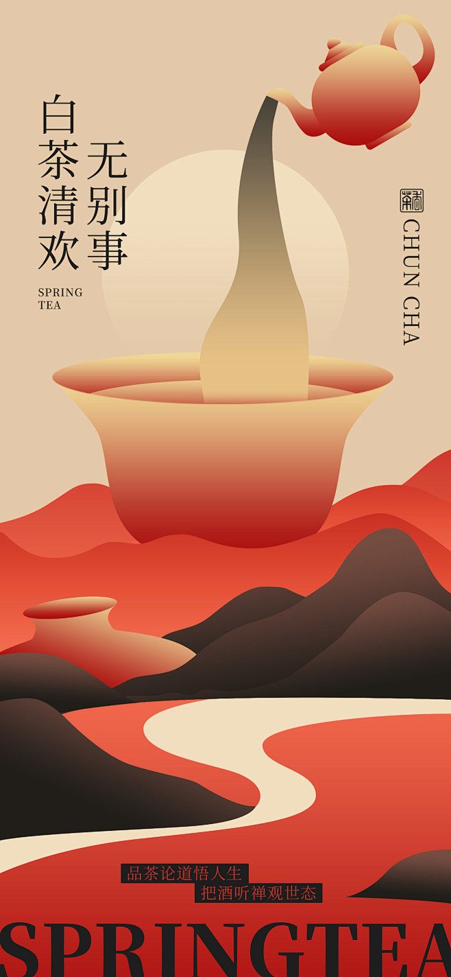 中式新年春茶上新几何雅韵创意祝福宣传-源...