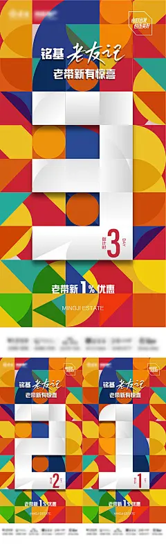 地产老带新活动海报